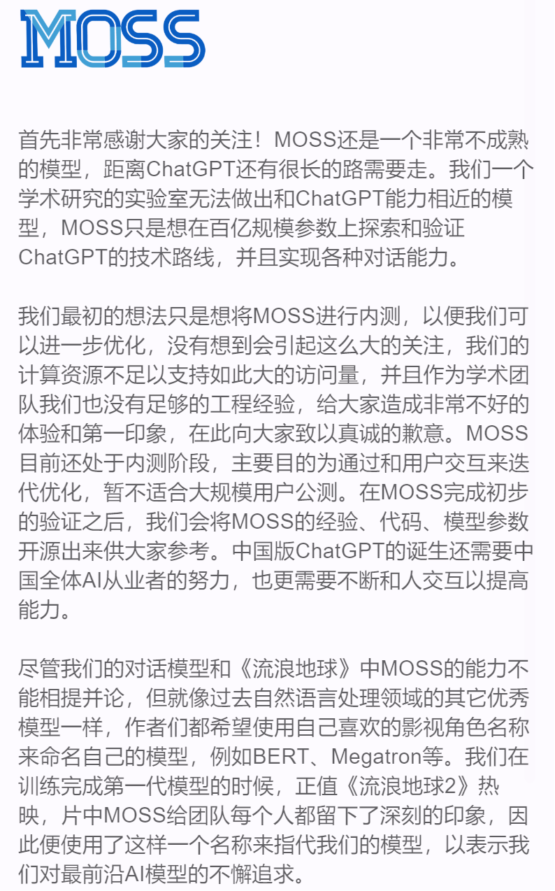流浪地球MOSS照進現實？國內首個類ChatGPT模型發布，商標隱患已埋下