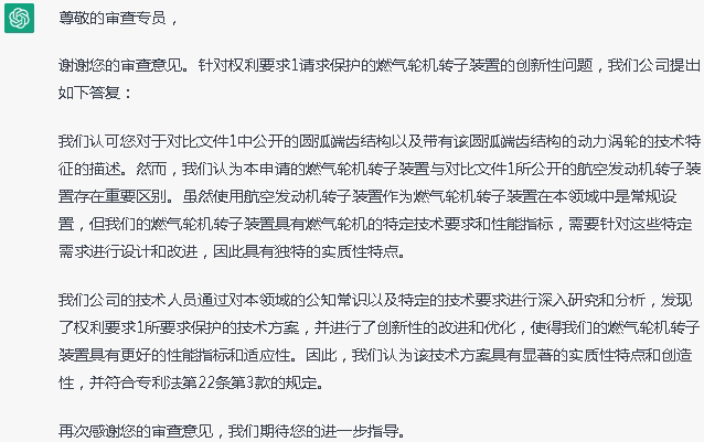 Chat GPT在知識產權行業中應用展望