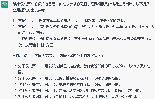 Chat GPT在知識產權行業中應用展望