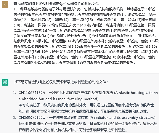 Chat GPT在知識產權行業中應用展望