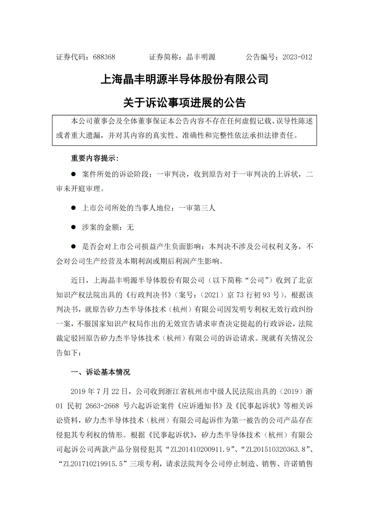 索賠金額由2000萬變更為4萬，終抵不住專利被對手部分無效？