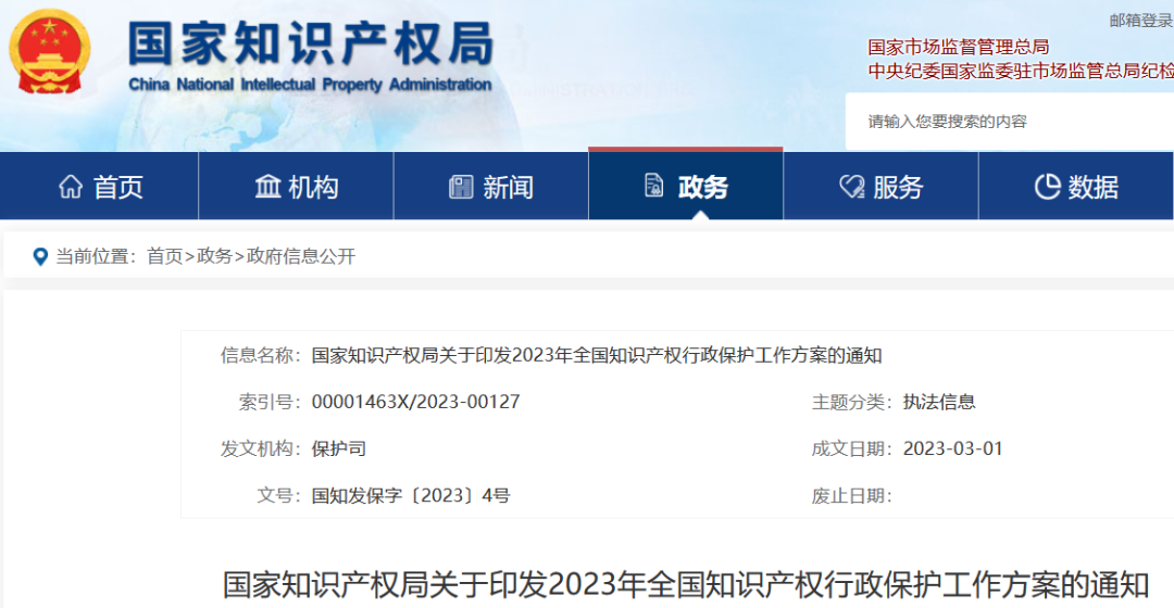 國知局：加強對提交非正常專利申請的單位和個人的信用監管和政策