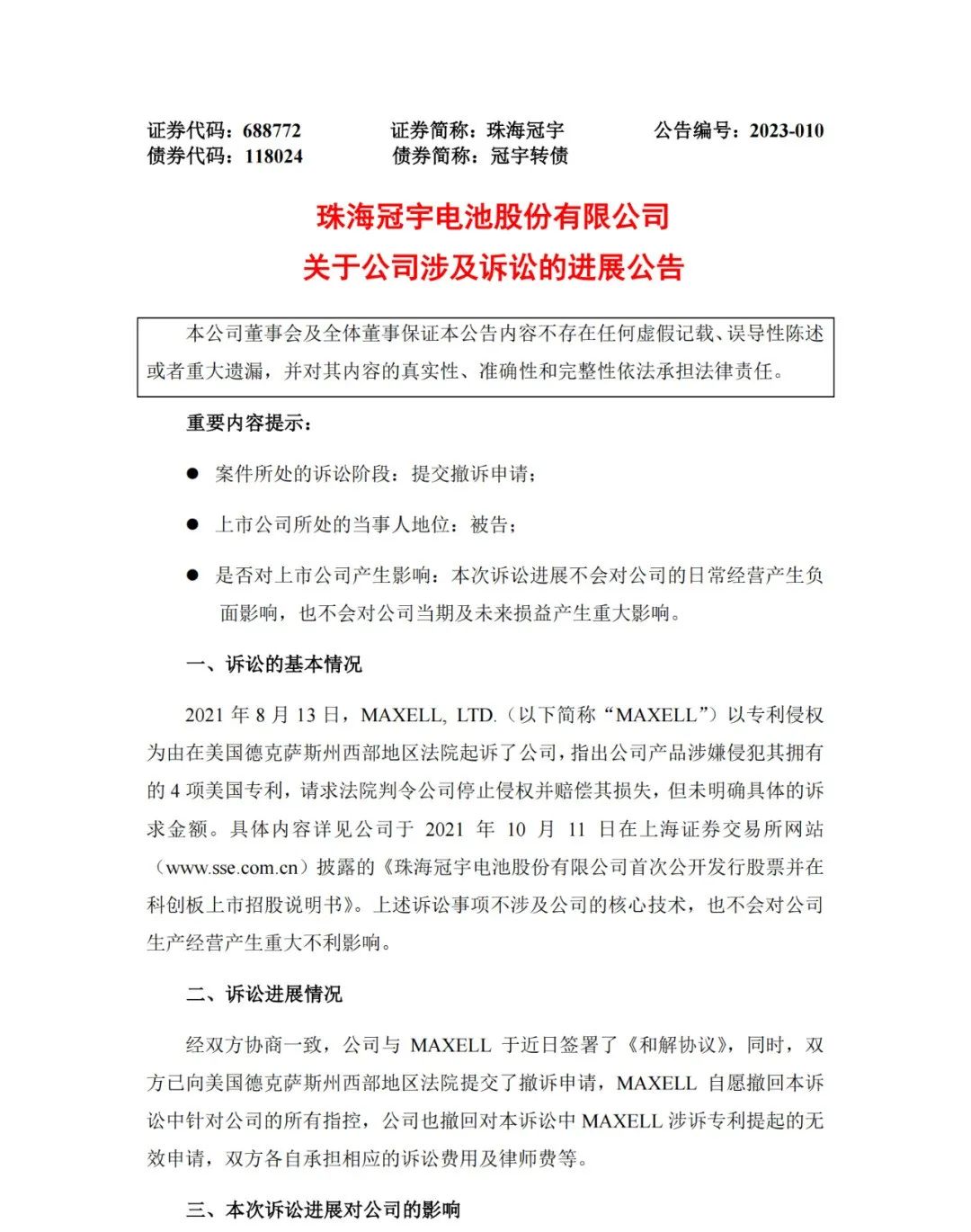 與日本MAXELL握手言和，珠海冠宇專利訴訟局勢向緩？