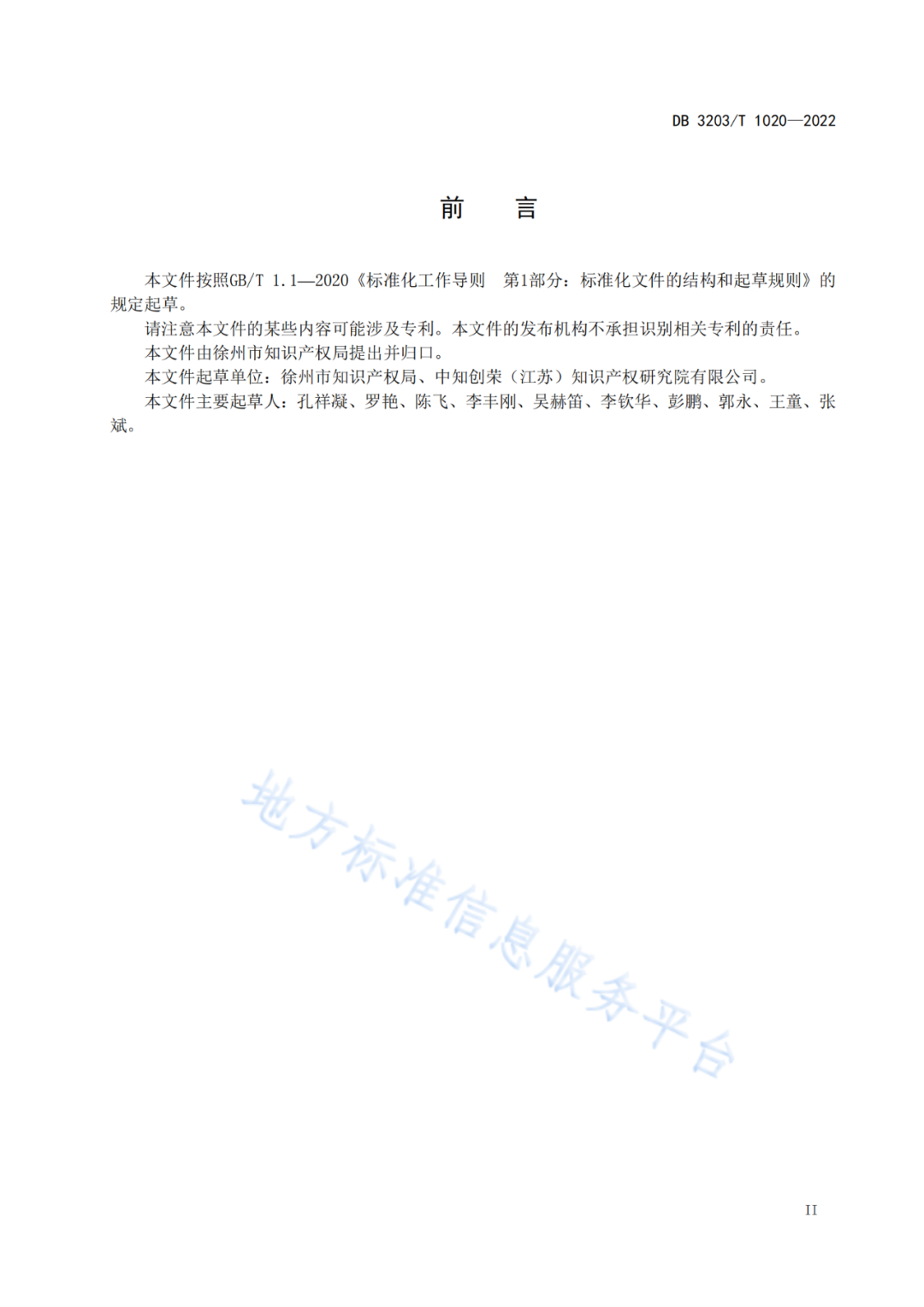 《專利申請前評估工作規范》全文發布！