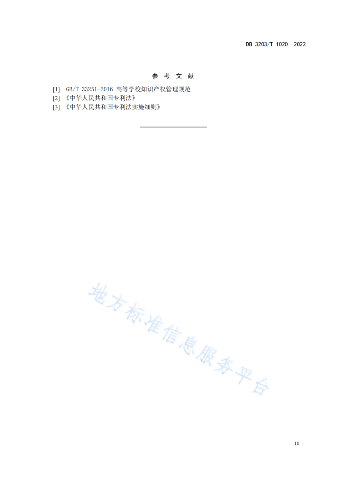 《專利申請前評估工作規范》全文發布！