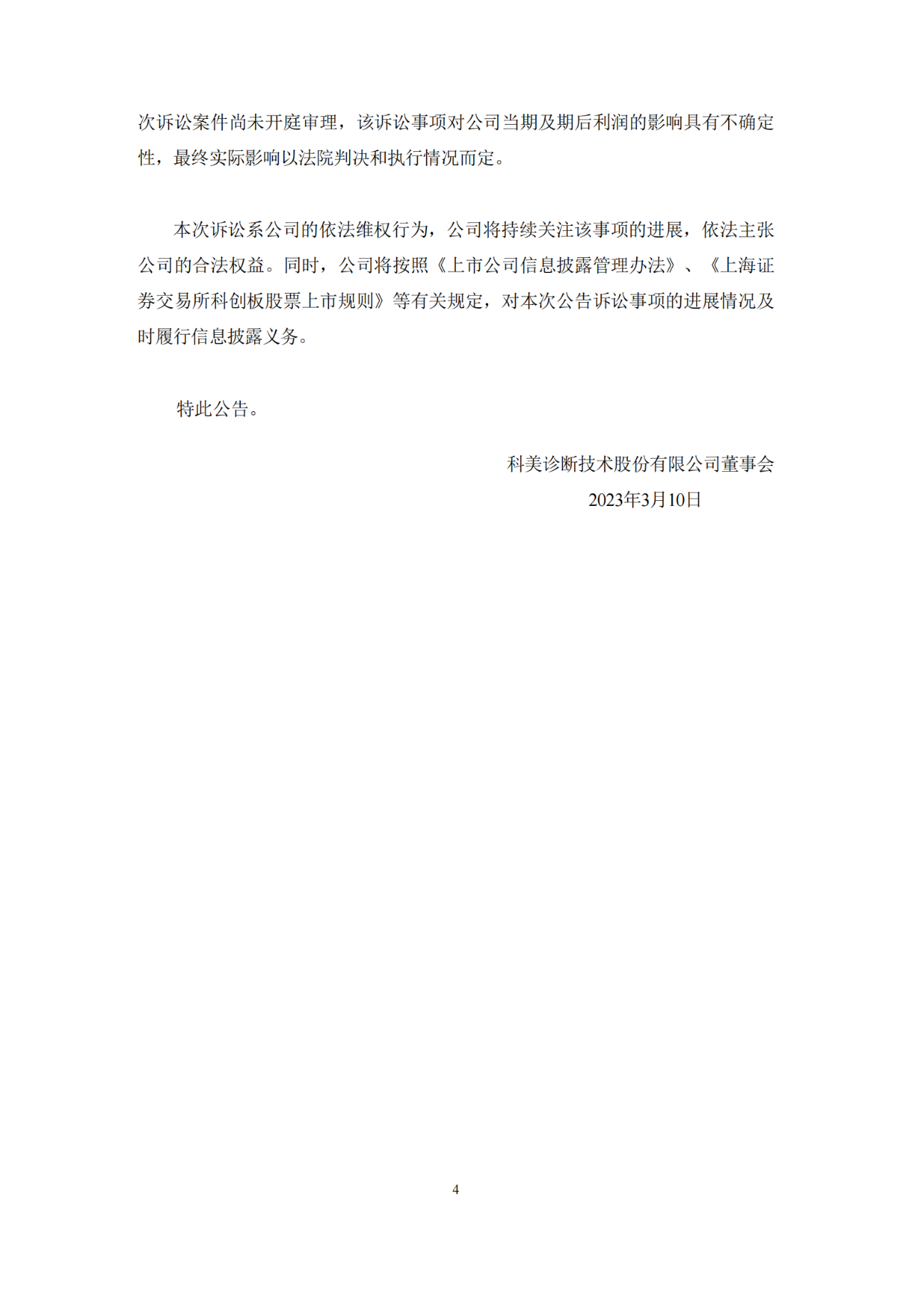 7項商標索賠3500萬，科美診斷向愛迪特等公司發起訴訟