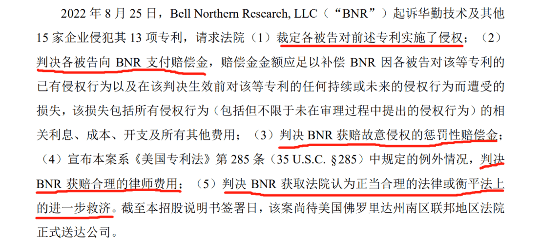 華勤技術IPO：告別與諾基亞的訴訟后，又遭BNR在美起訴專利侵權