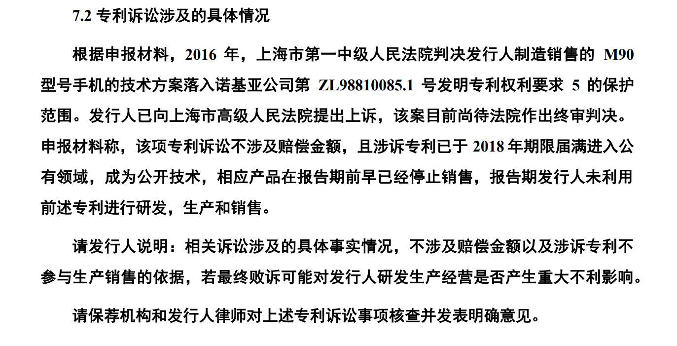 華勤技術IPO：告別與諾基亞的訴訟后，又遭BNR在美起訴專利侵權