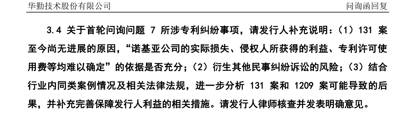 華勤技術IPO：告別與諾基亞的訴訟后，又遭BNR在美起訴專利侵權