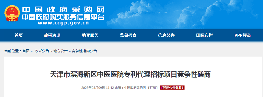 授權率不得低于90%，憑專利證書和發票付款！天津某醫院39.7萬招標專利代理