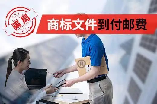判了！商標到付的騙子被判有期徒刑四年六個月