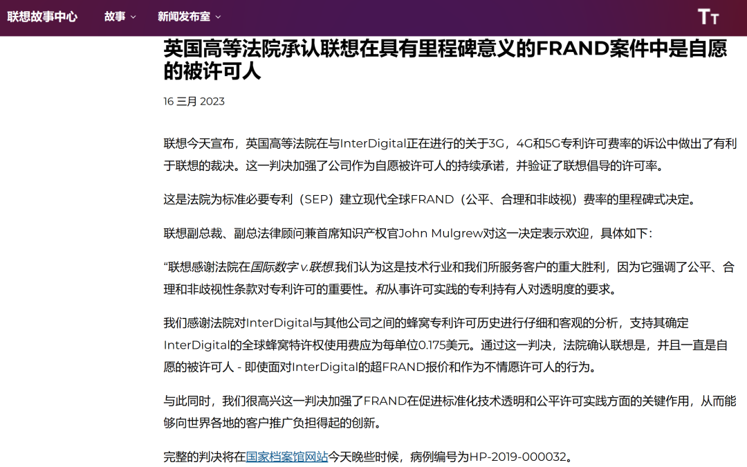 英國法院作出FRAND費率里程碑式裁決，聯想回應稱此決定對其有利！
