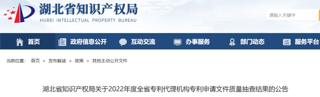 專代機構專利申請文件抽查結果：優秀112家、良好84家、合格9家！