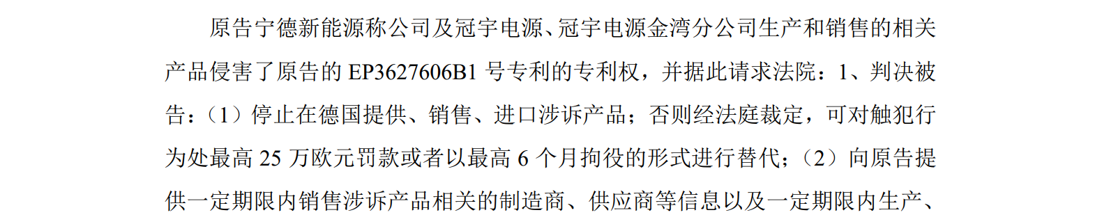 珠海冠宇又雙叒叕被ATL起訴專利侵權，冤家易結不易解？