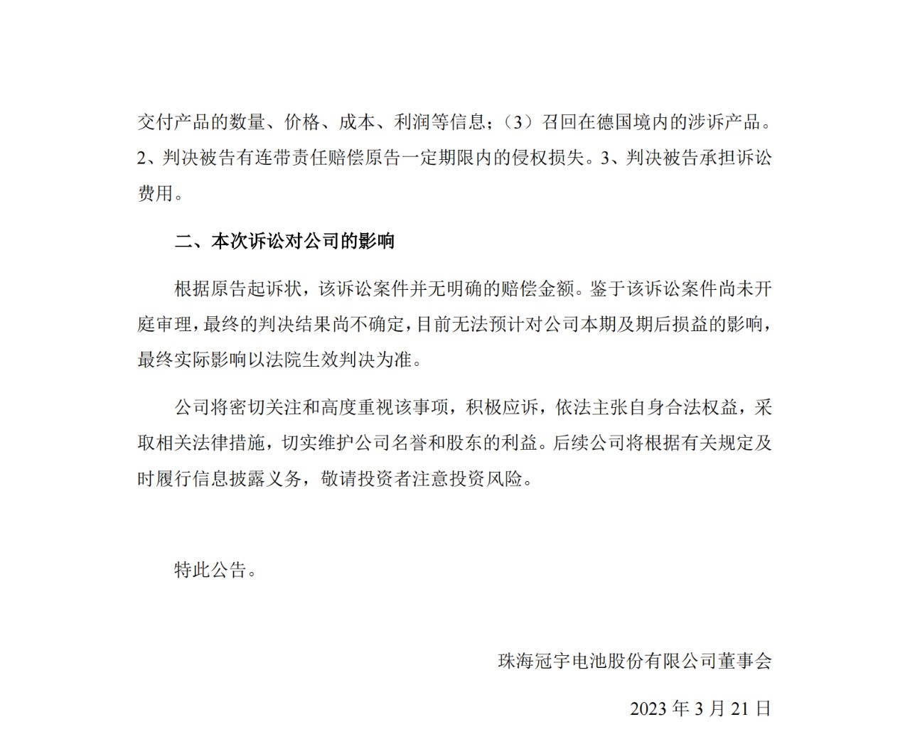 珠海冠宇又雙叒叕被ATL起訴專利侵權，冤家易結不易解？