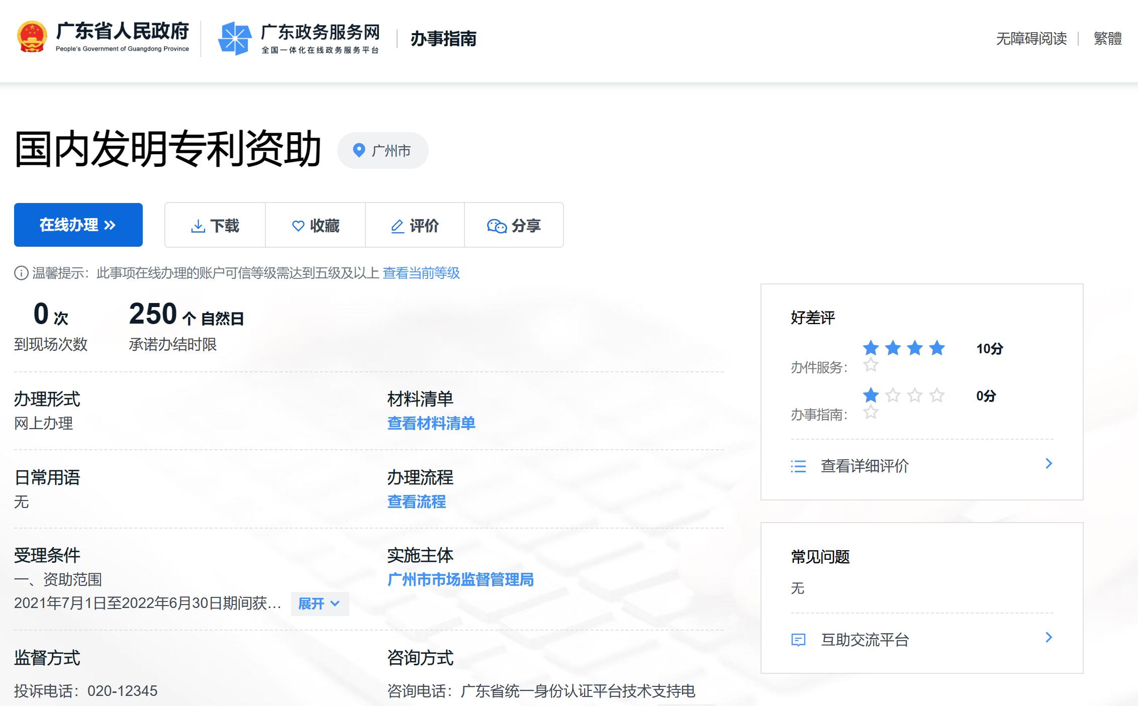 2023年度廣州市知識產權資助資金申報還有7天結束，請抓緊！