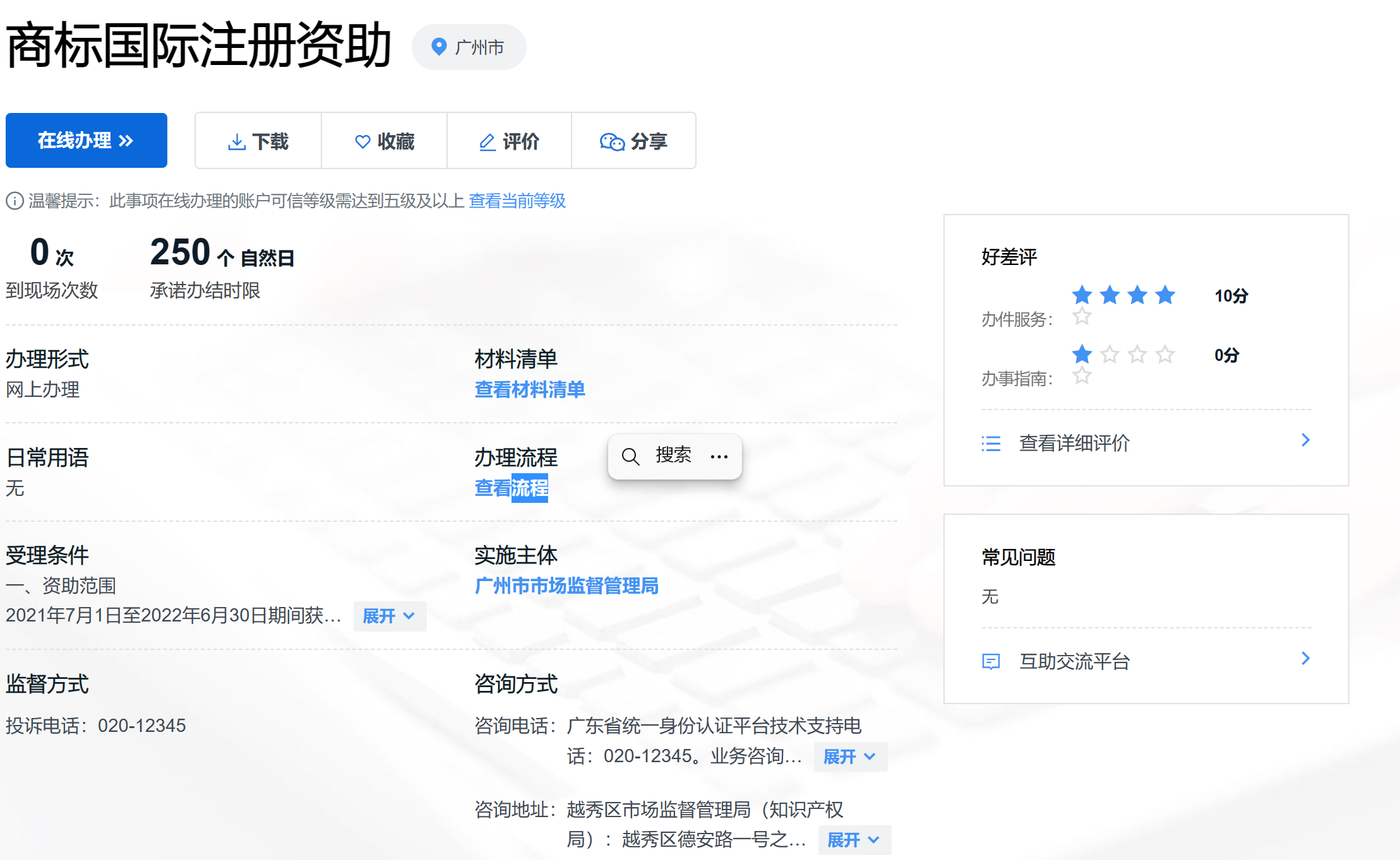 2023年度廣州市知識產權資助資金申報還有7天結束，請抓緊！