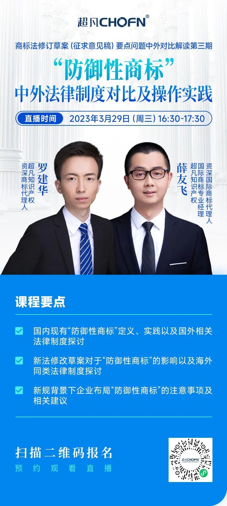 “防御性商標”中外法律制度對比及操作實踐