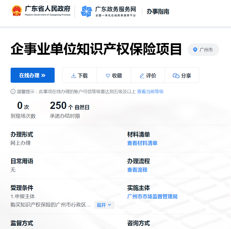 最高100萬元！廣州市第一批知識產權促進類項目接受申報