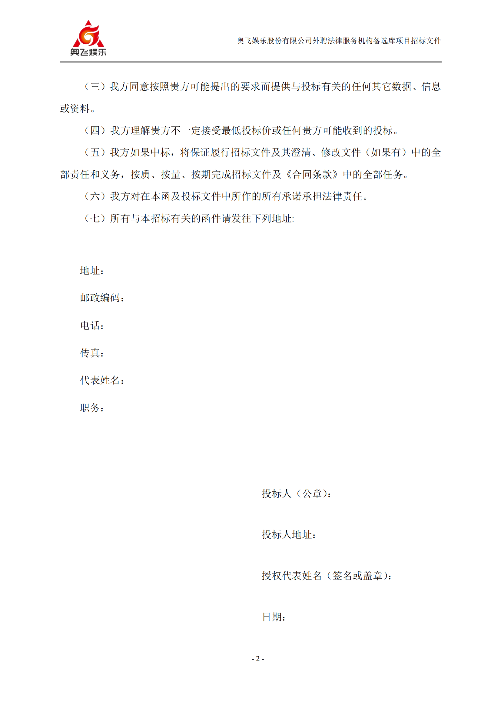 招標！奧飛娛樂外聘3年專利代理機構備選庫項目公告