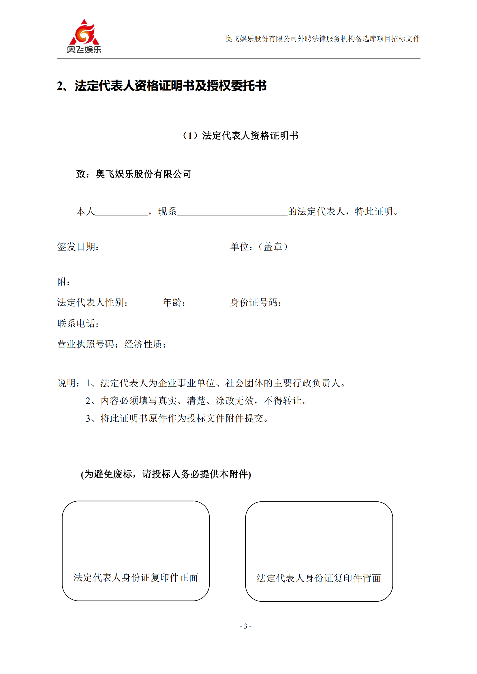 招標！奧飛娛樂外聘3年專利代理機構備選庫項目公告
