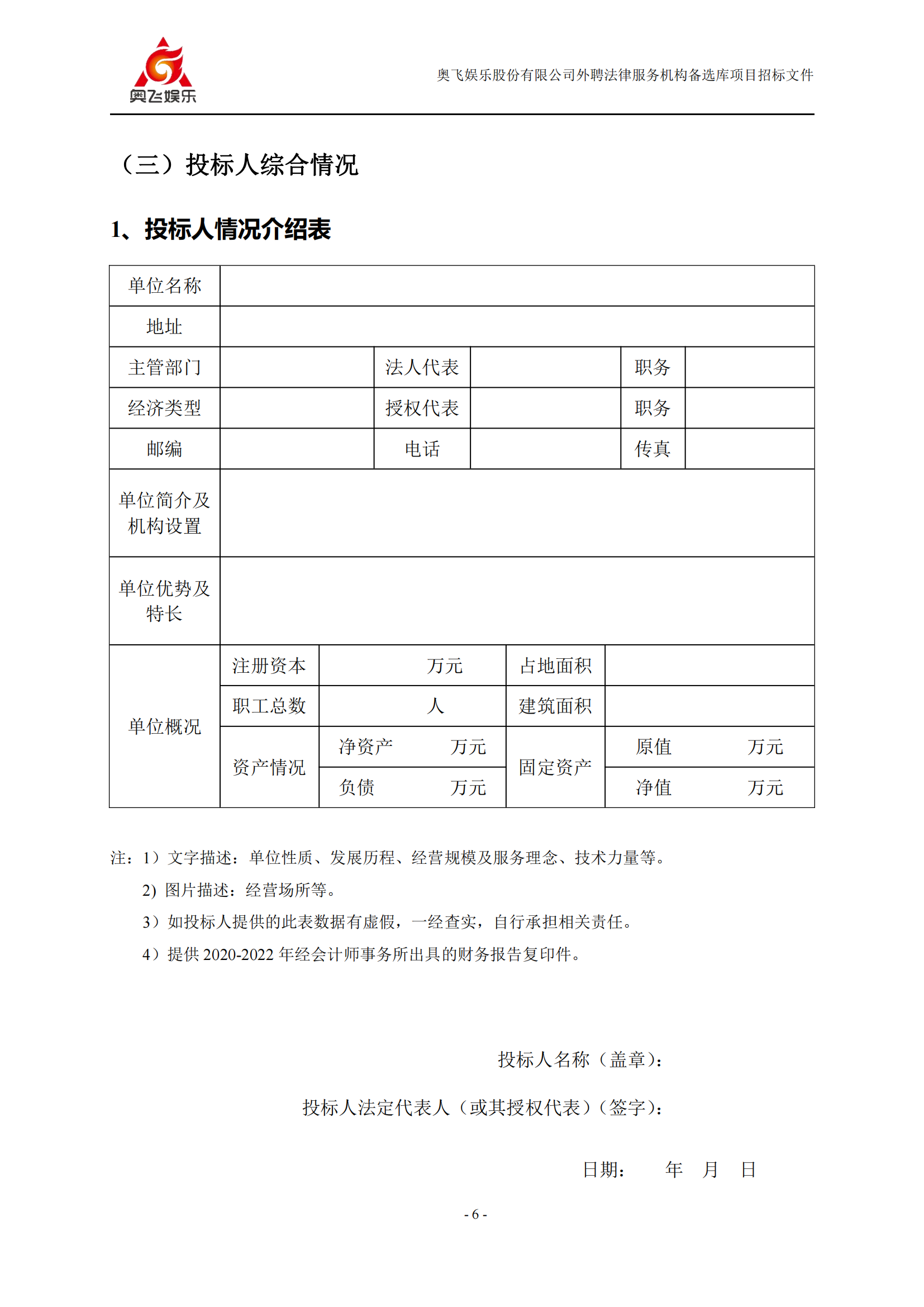招標！奧飛娛樂外聘3年專利代理機構備選庫項目公告
