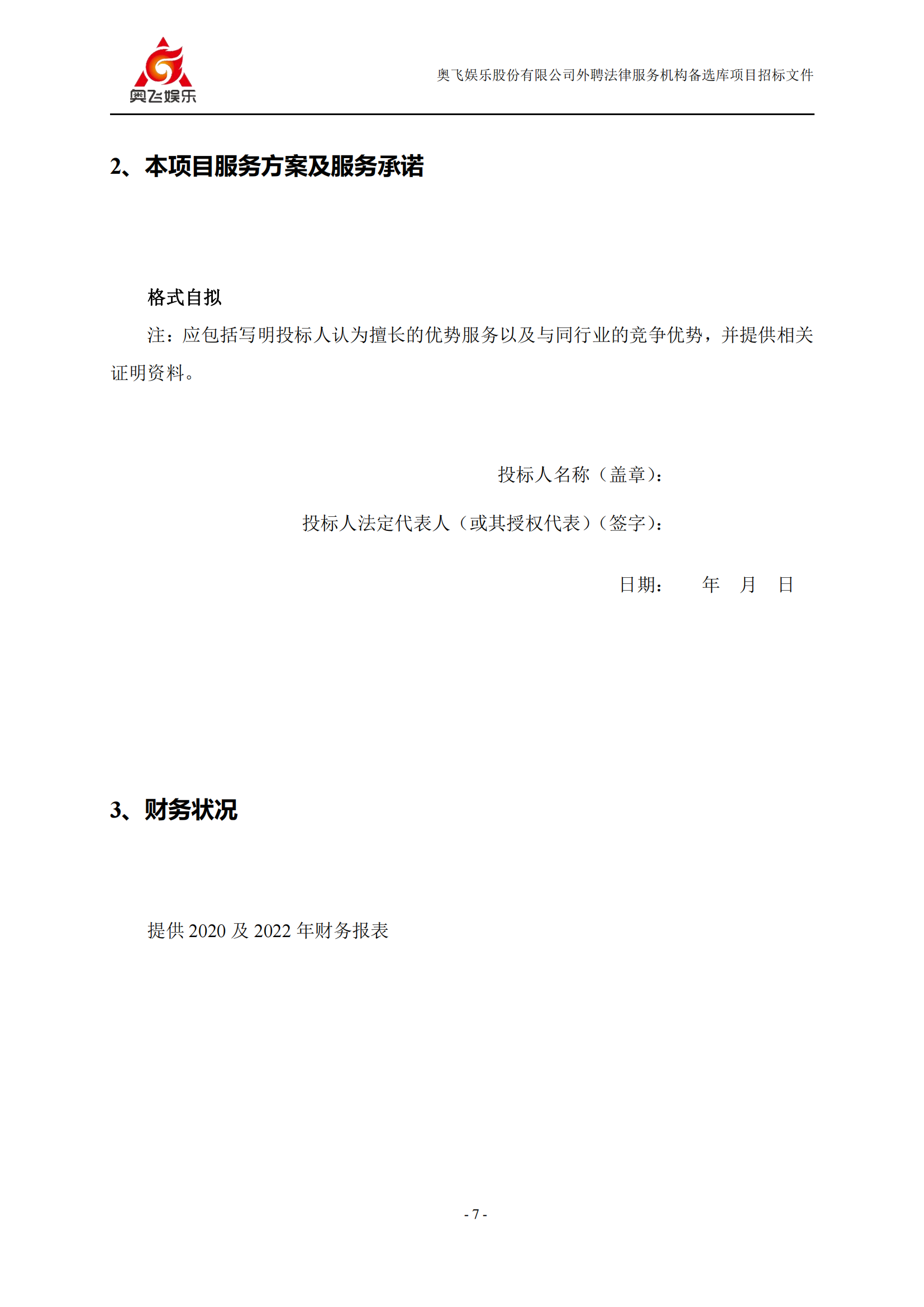 招標！奧飛娛樂外聘3年專利代理機構備選庫項目公告