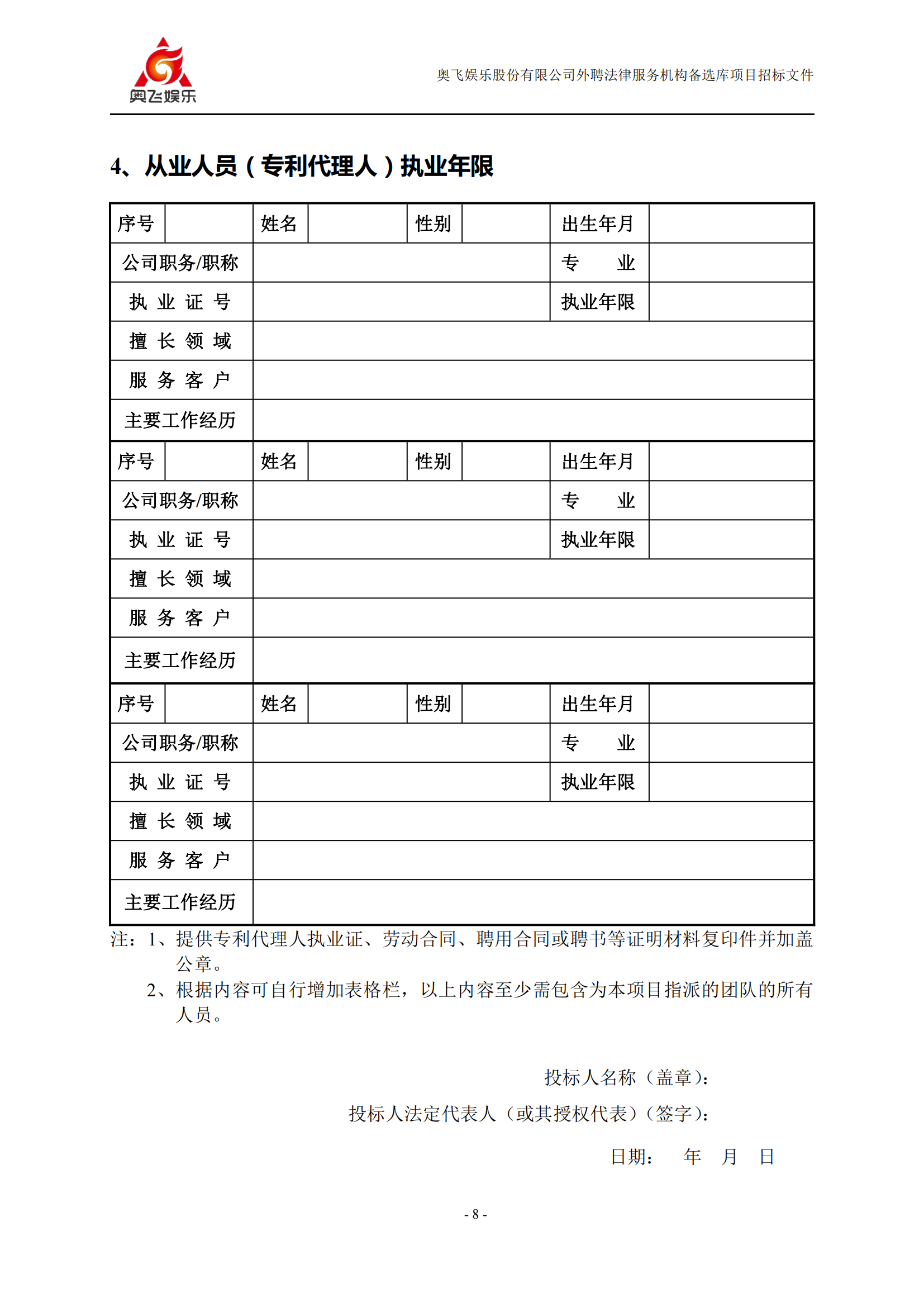 招標！奧飛娛樂外聘3年專利代理機構備選庫項目公告