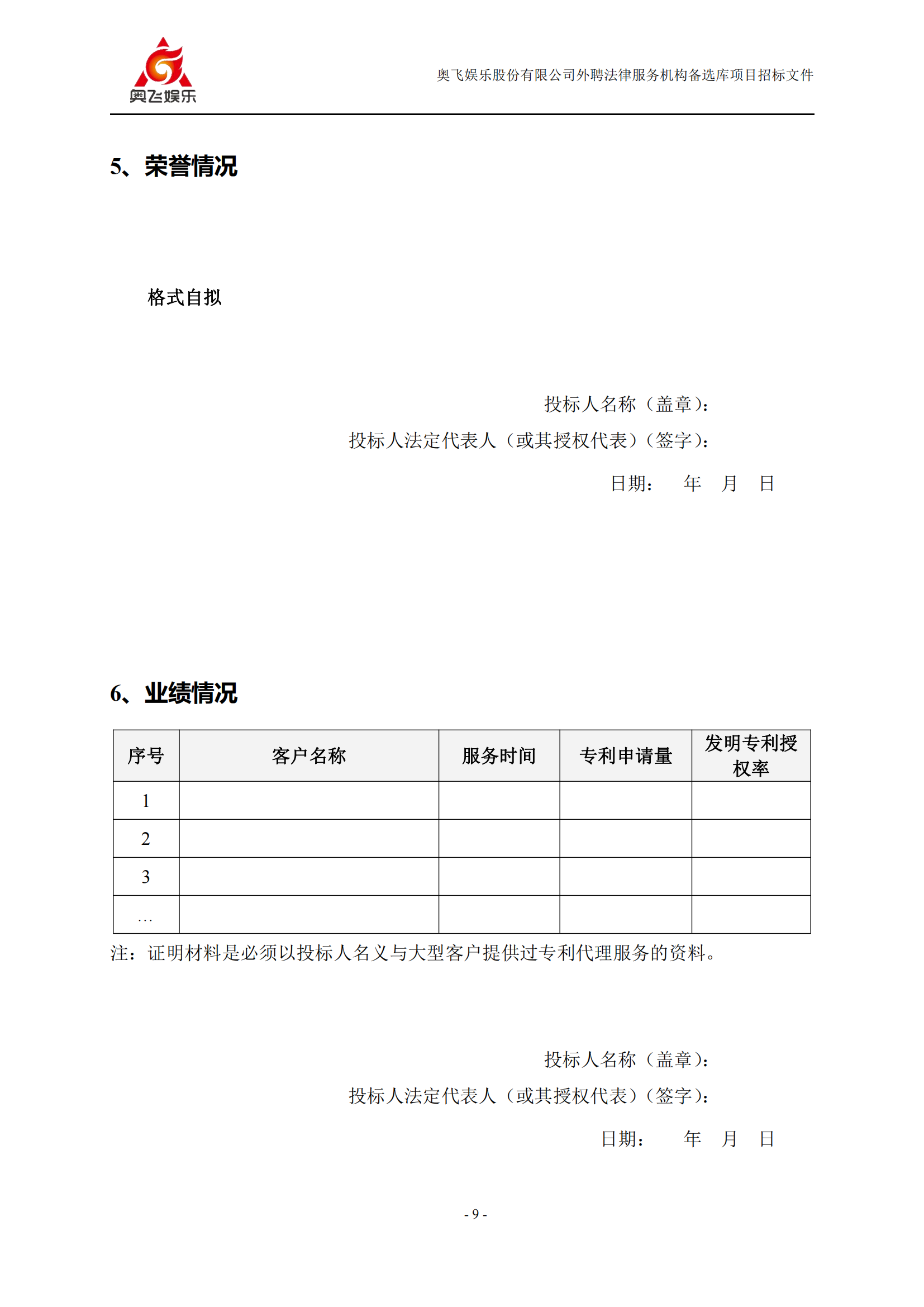 招標！奧飛娛樂外聘3年專利代理機構備選庫項目公告