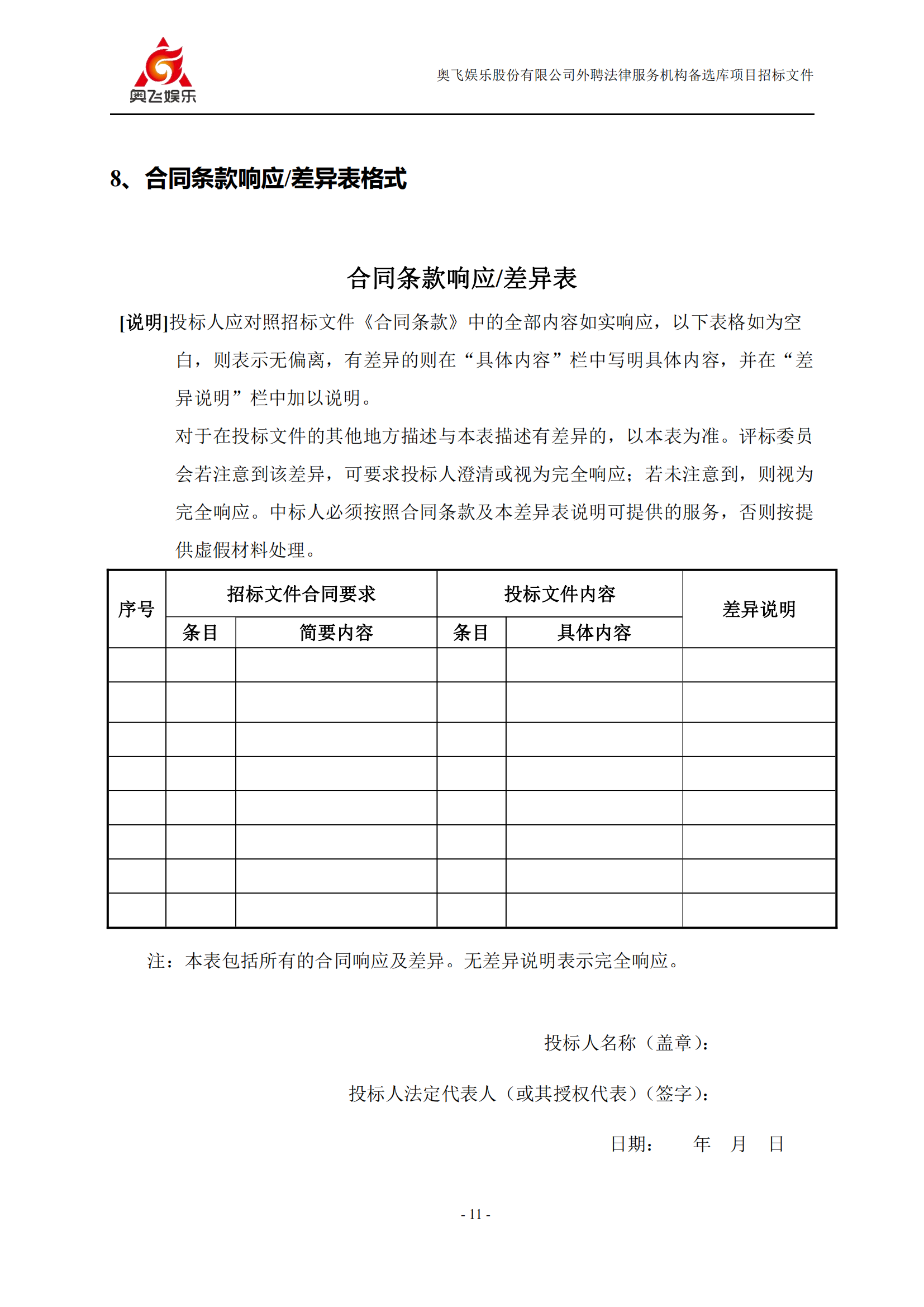 招標！奧飛娛樂外聘3年專利代理機構備選庫項目公告