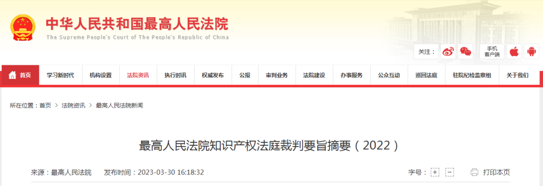 最高人民法院知識產權法庭裁判要旨摘要（2022）