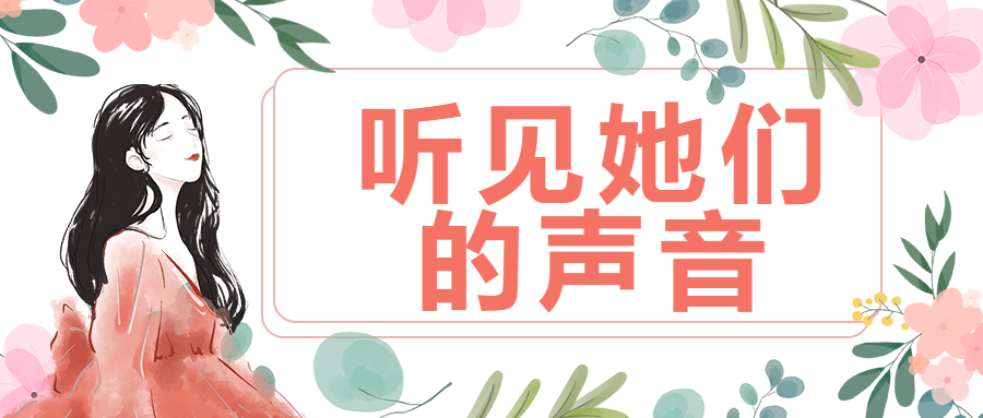 我生來就是高山而非溪流！《聽見她們的聲音》再次震撼來襲