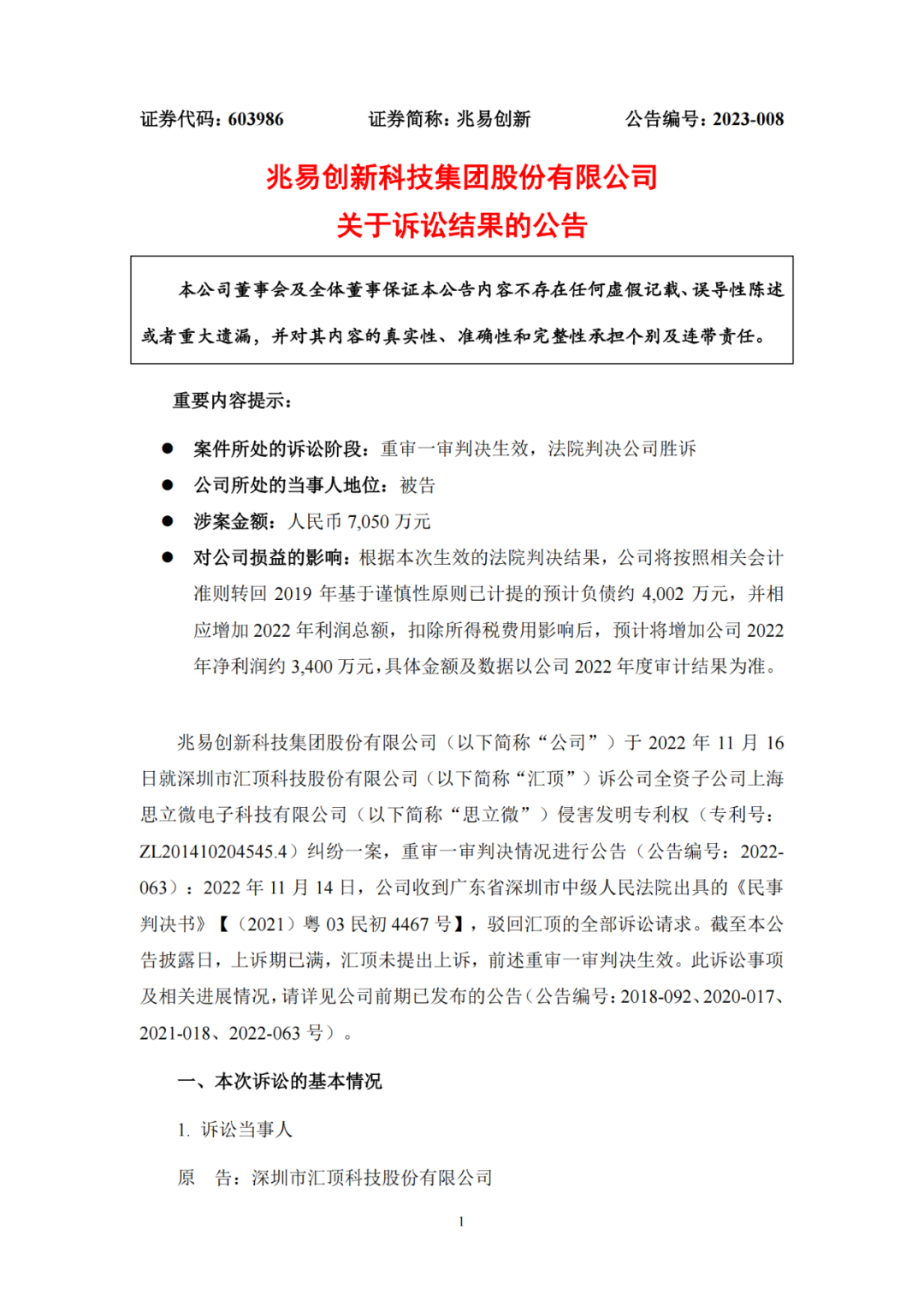 5年逆轉之戰，兆易創新在7050萬專利訴訟中獲勝