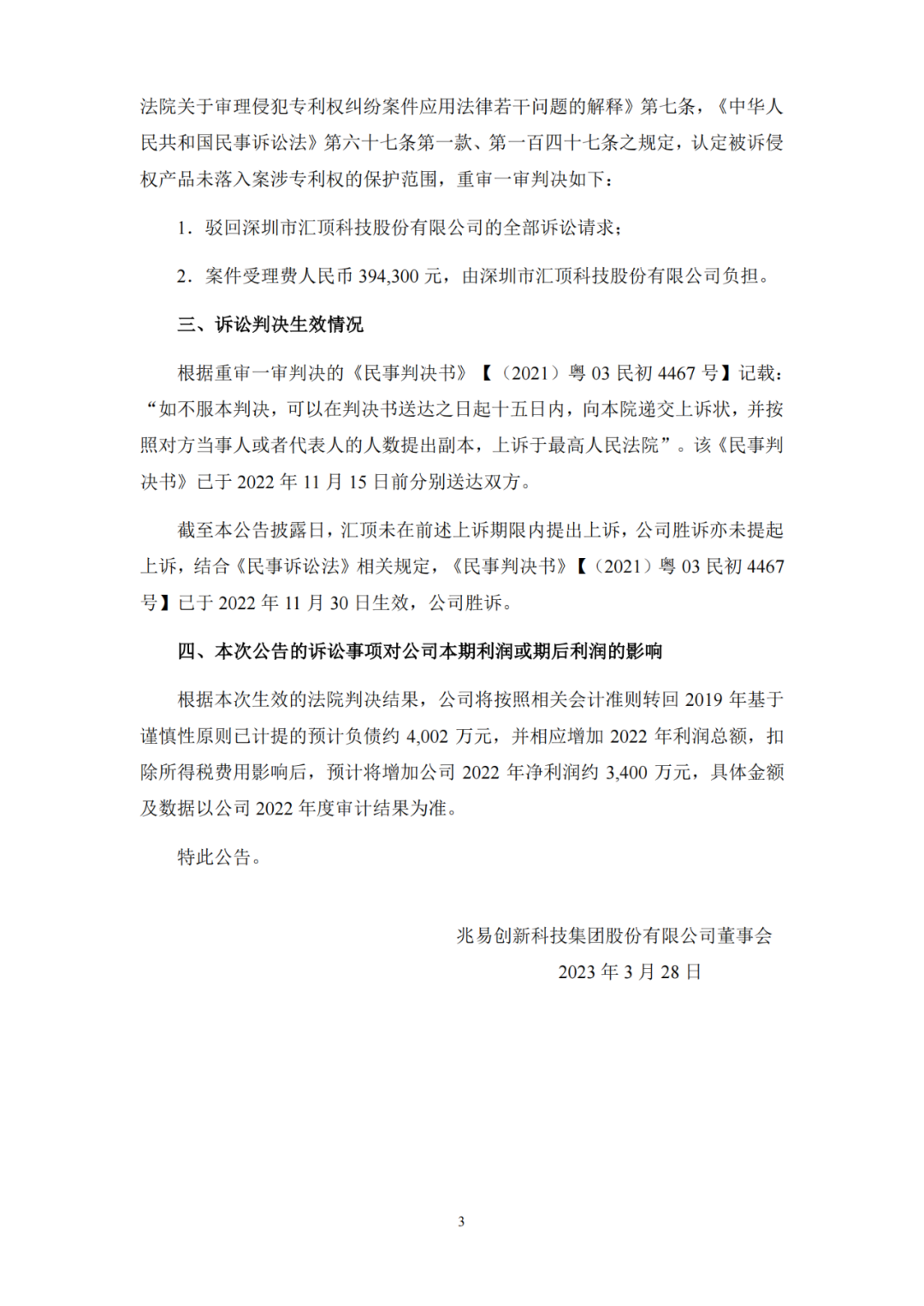 5年逆轉之戰，兆易創新在7050萬專利訴訟中獲勝