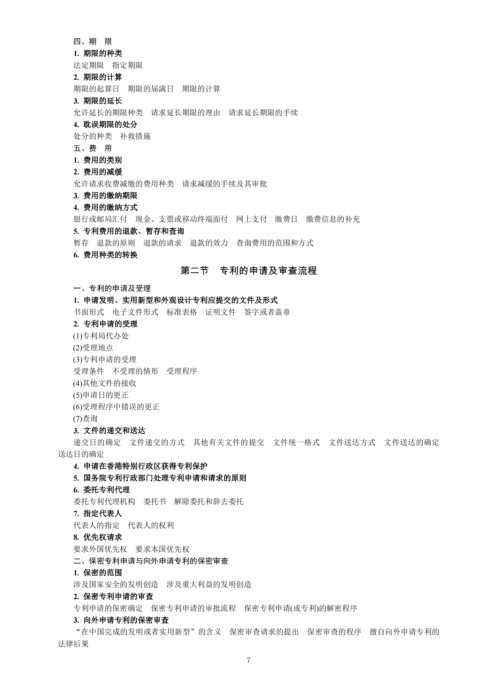 《2023年專利代理師資格考試大綱》全文發布