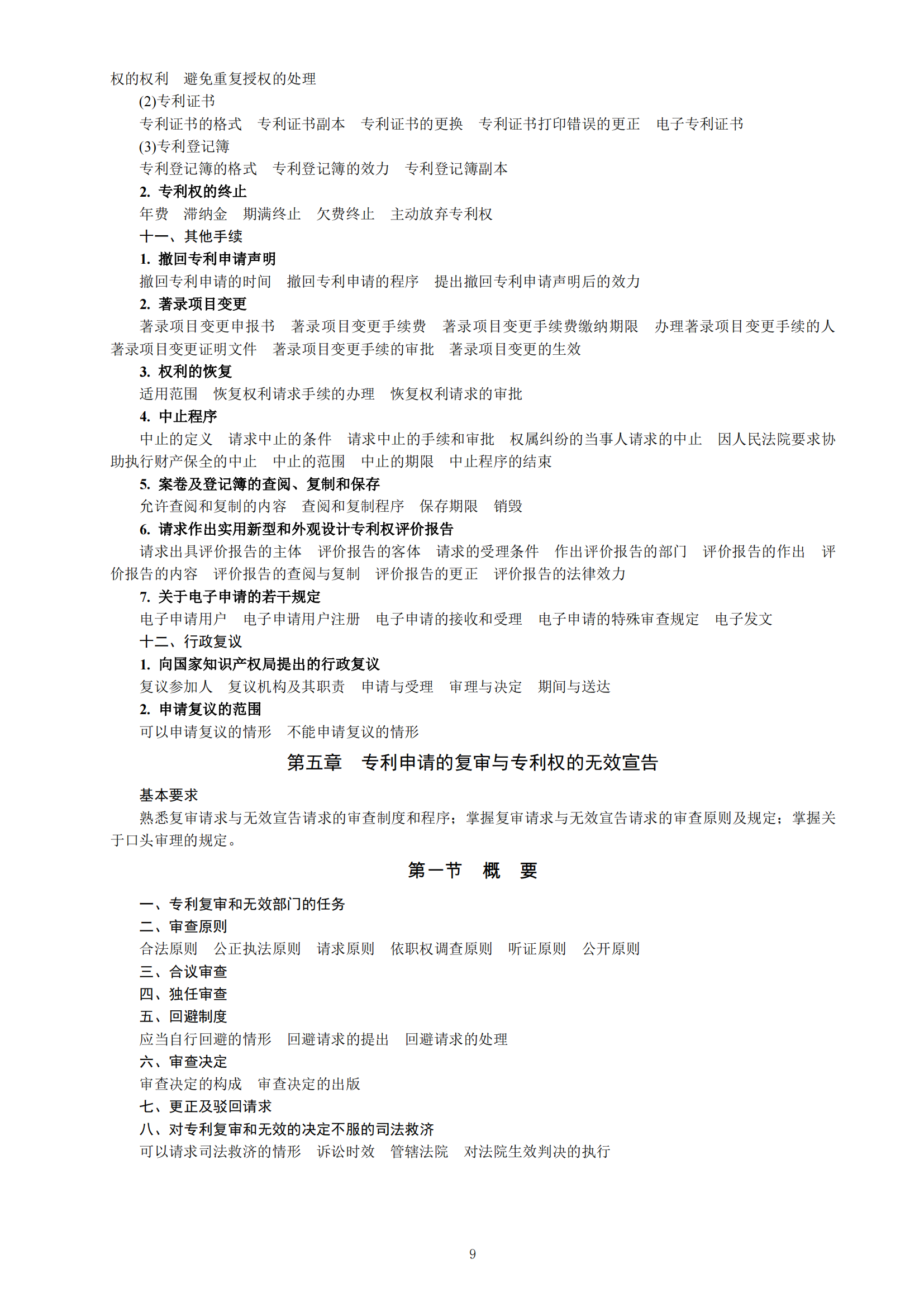 《2023年專利代理師資格考試大綱》全文發布