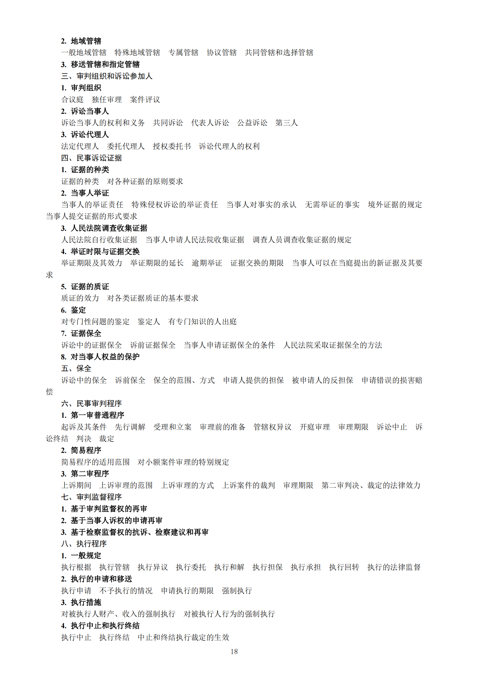 《2023年專利代理師資格考試大綱》全文發布