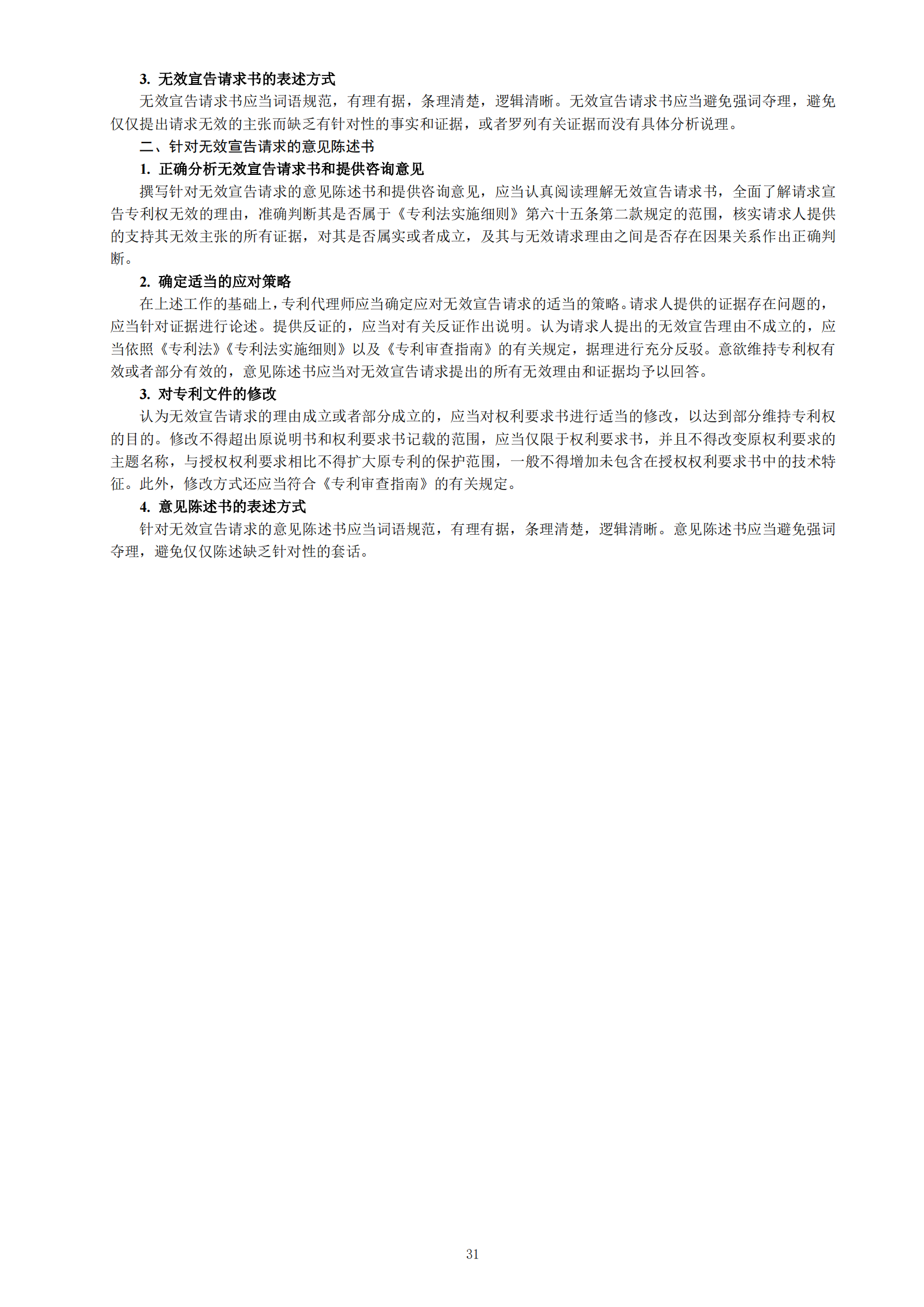 《2023年專利代理師資格考試大綱》全文發布