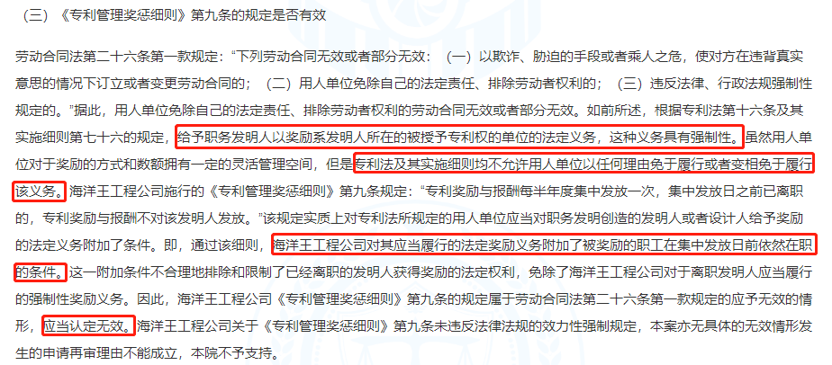 勞動人事關系對發明創造獎勵和報酬的支付有何影響？