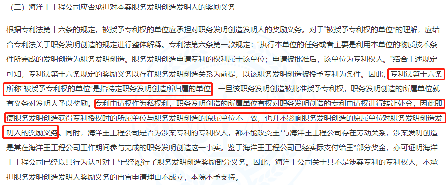 勞動人事關系對發明創造獎勵和報酬的支付有何影響？