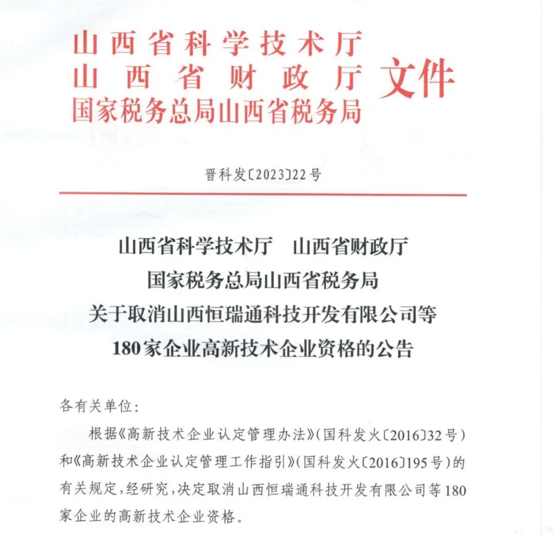231家企業被取消企業高新技術資格，追繳37家企業已享受的稅收優惠！