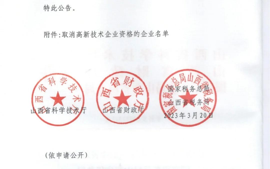 231家企業被取消企業高新技術資格，追繳37家企業已享受的稅收優惠！