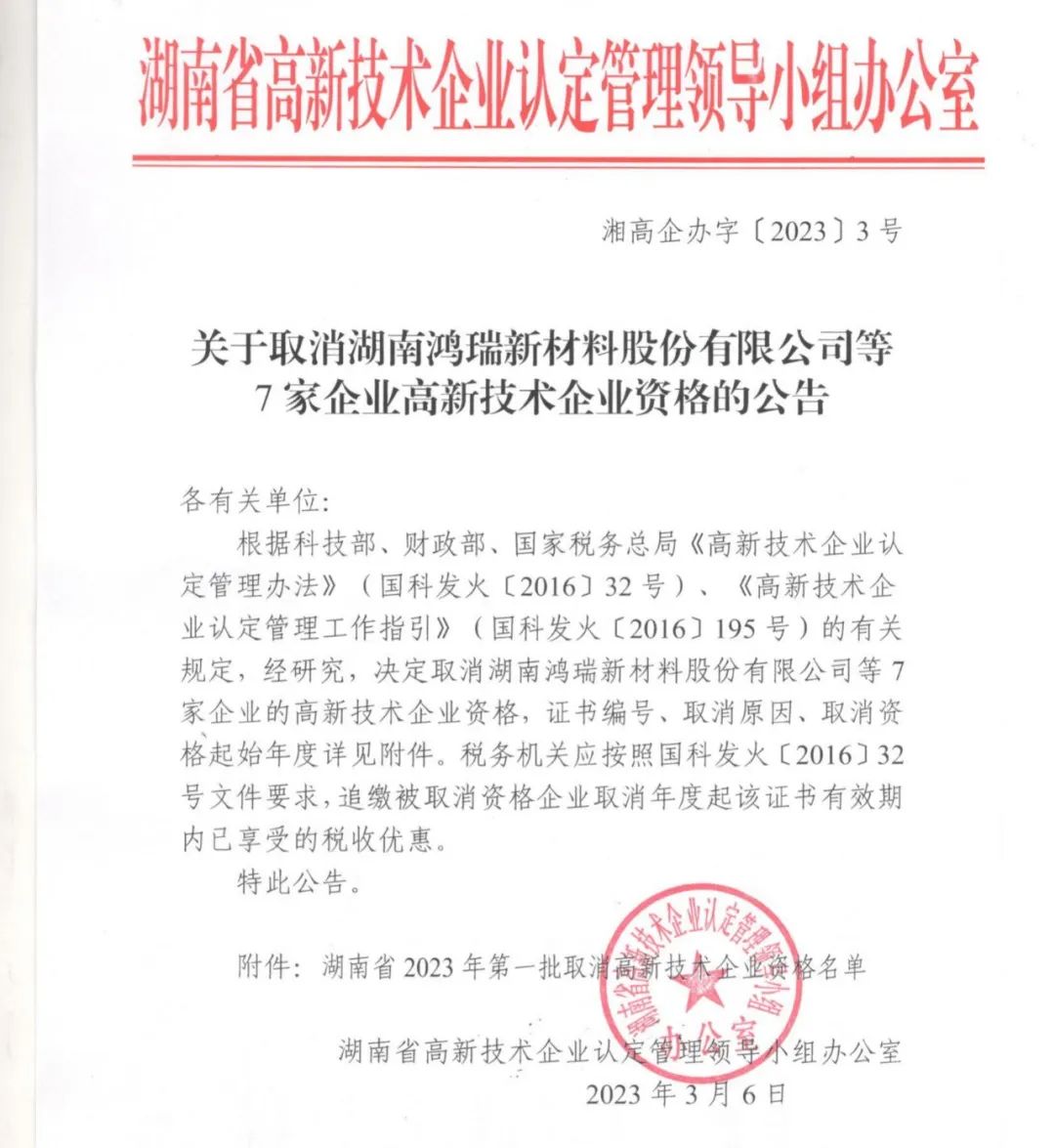 231家企業被取消企業高新技術資格，追繳37家企業已享受的稅收優惠！