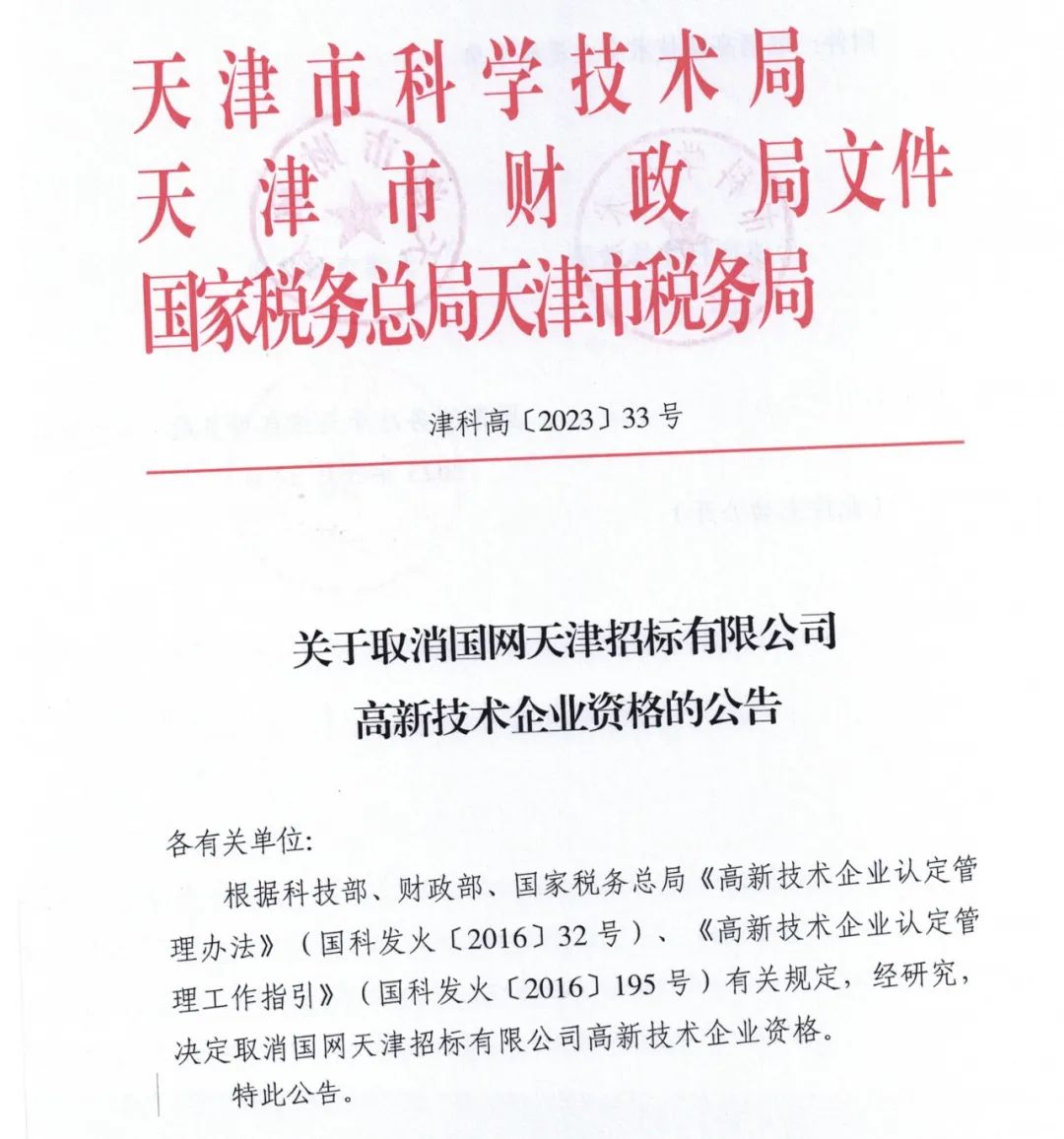 231家企業被取消企業高新技術資格，追繳37家企業已享受的稅收優惠！