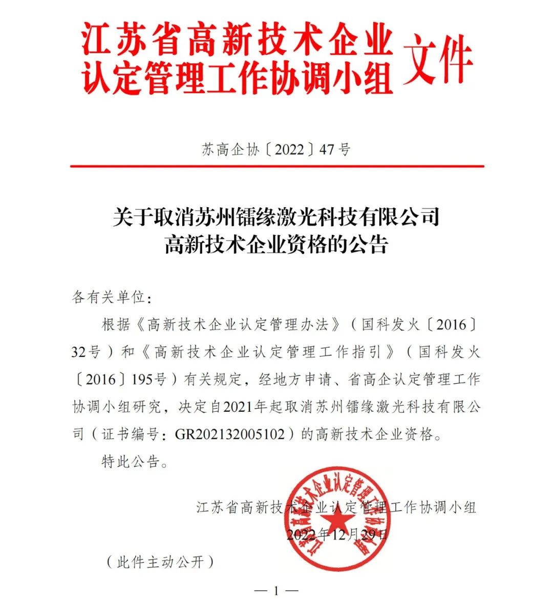 231家企業被取消企業高新技術資格，追繳37家企業已享受的稅收優惠！