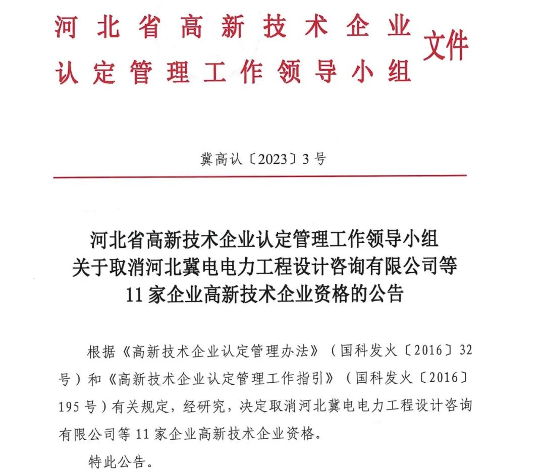 231家企業被取消企業高新技術資格，追繳37家企業已享受的稅收優惠！