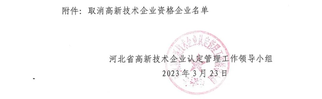 231家企業被取消企業高新技術資格，追繳37家企業已享受的稅收優惠！