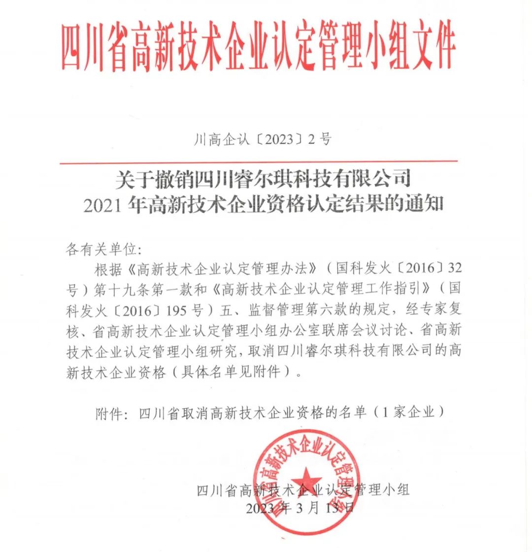 231家企業被取消企業高新技術資格，追繳37家企業已享受的稅收優惠！