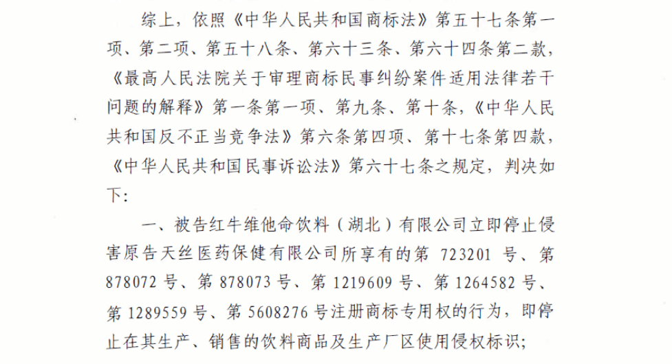 紅牛案最新進展：華彬湖北工廠及銷售公司被判侵權，判罰3000萬元！