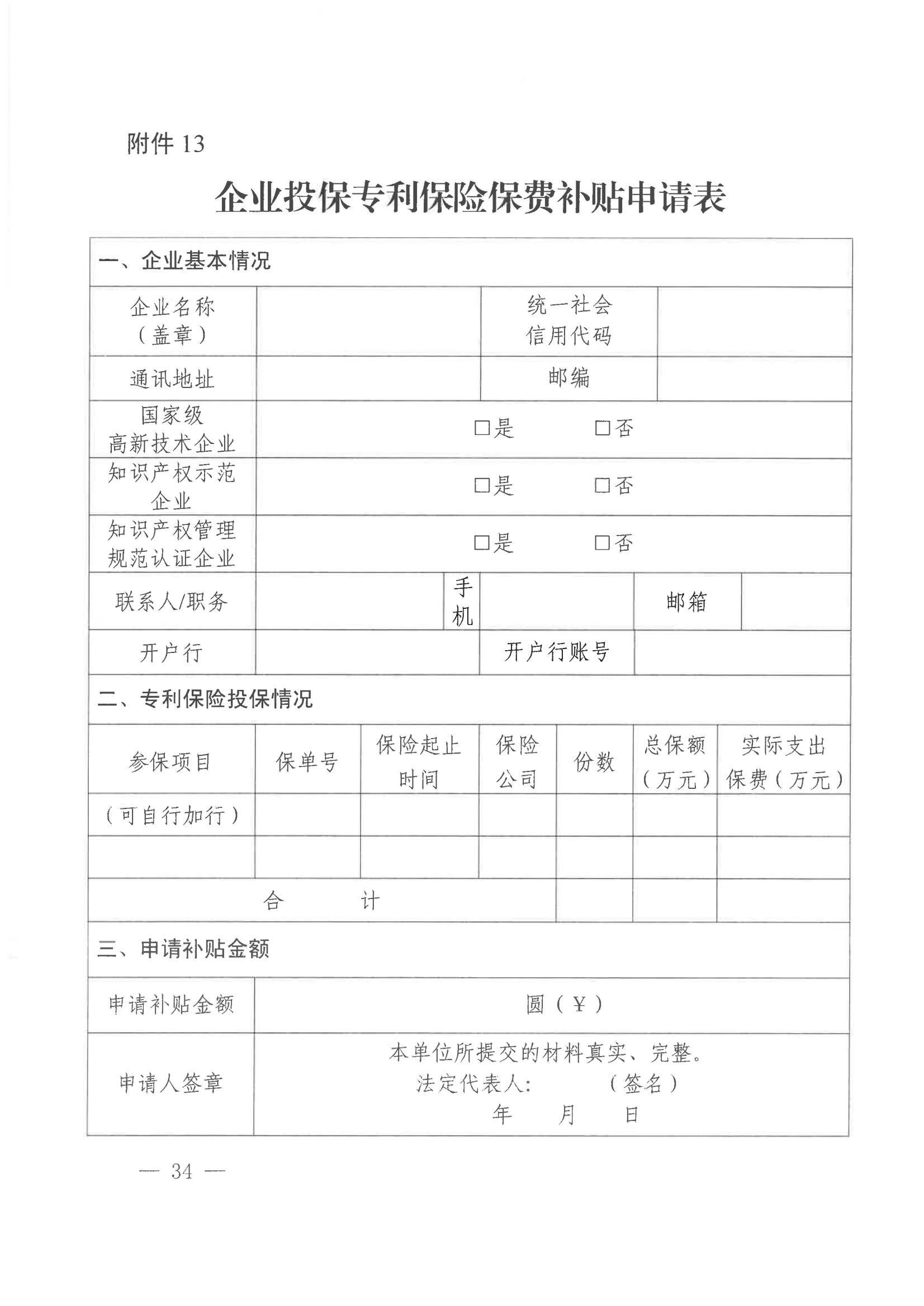 發明專利每件獎勵1萬，代理發明專利質量數量排名全市前5的代理機構獎勵15萬！